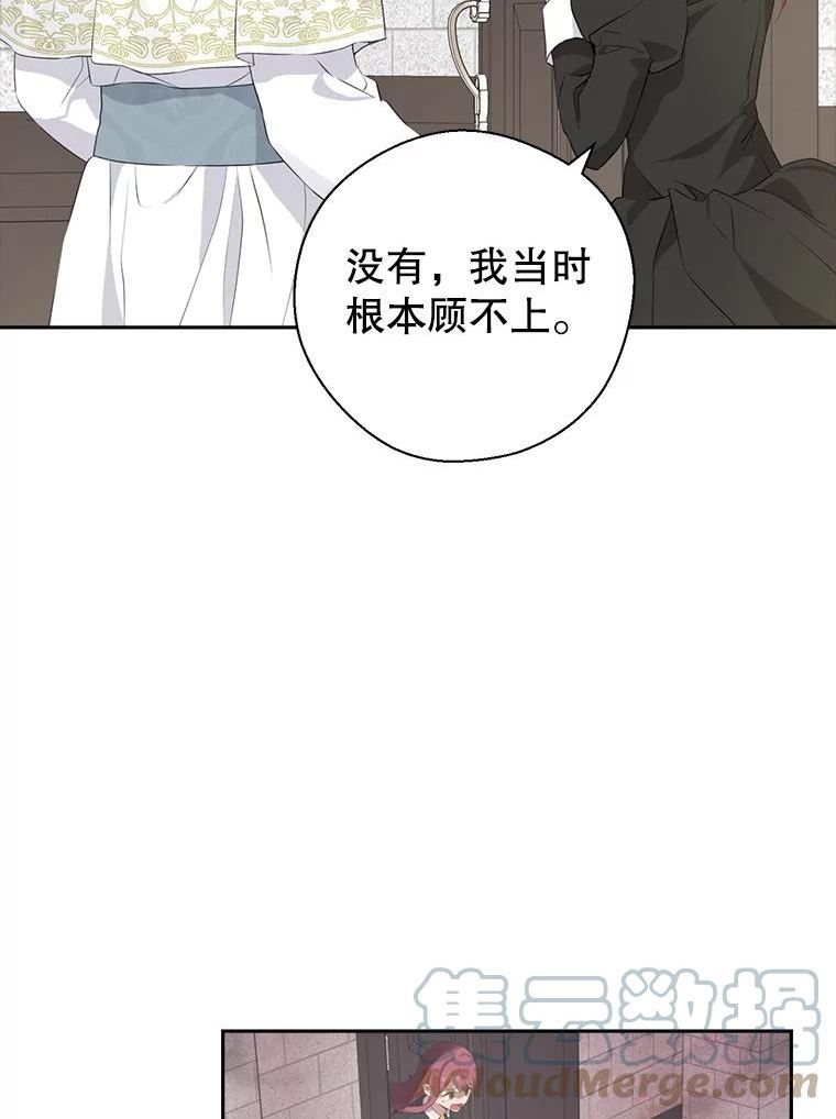 真与假的精灵师少女动漫在线漫画,68.跟对主子很重要29图