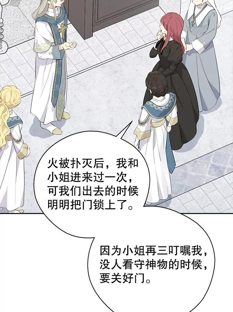 真与假的精灵师少女动漫在线漫画,68.跟对主子很重要32图