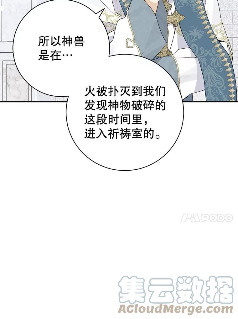 真与假的精灵师少女动漫在线漫画,68.跟对主子很重要37图