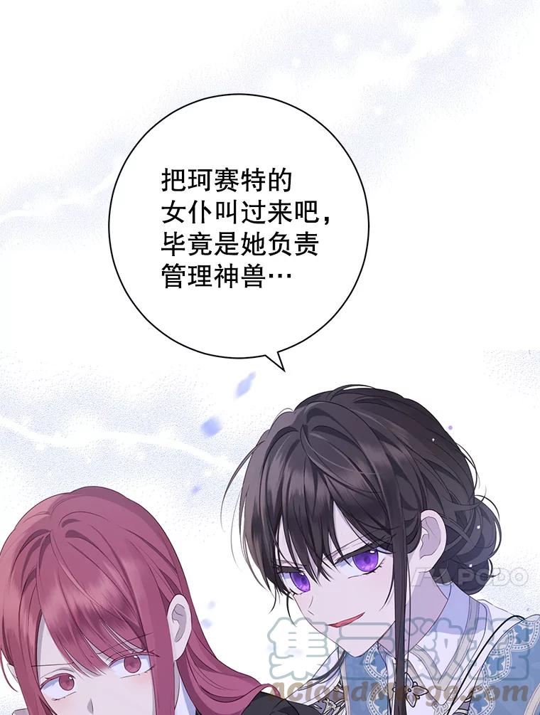 真与假的精灵师少女动漫在线漫画,68.跟对主子很重要53图