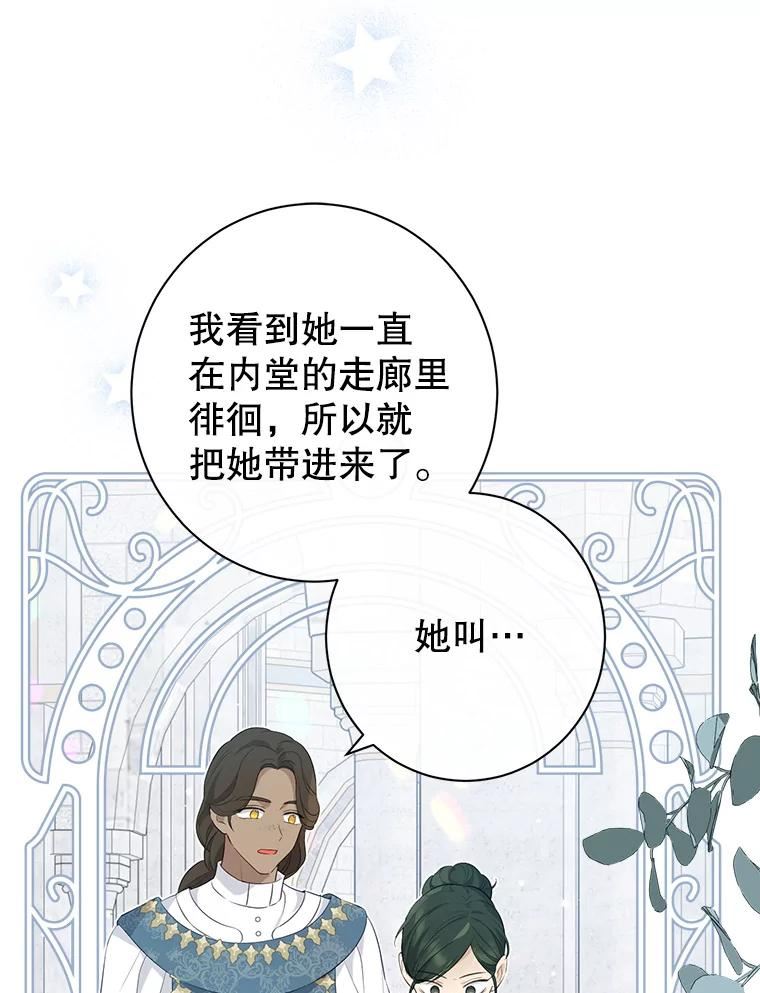 真与假的精灵师少女动漫在线漫画,68.跟对主子很重要56图