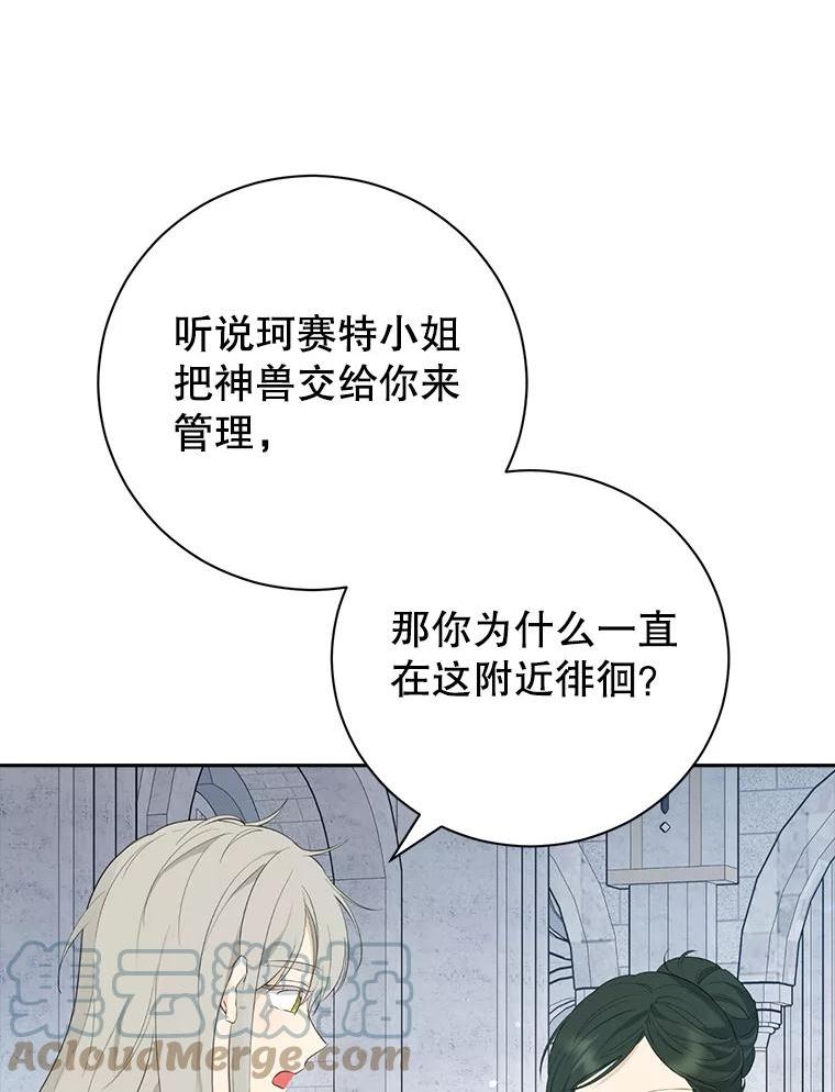 真与假的精灵师少女动漫在线漫画,68.跟对主子很重要61图