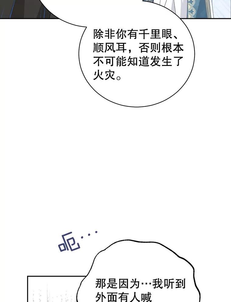 真与假的精灵师少女动漫在线漫画,68.跟对主子很重要68图