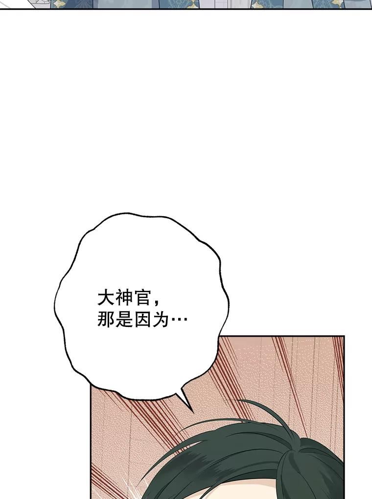 真与假的精灵师少女动漫在线漫画,68.跟对主子很重要75图