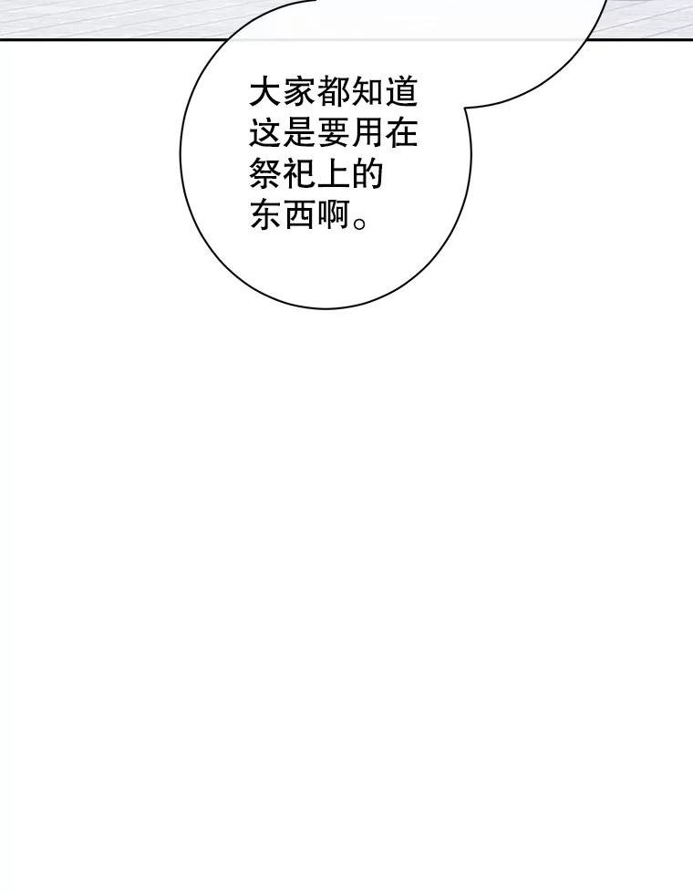 真与假的精灵师少女动漫在线漫画,68.跟对主子很重要8图