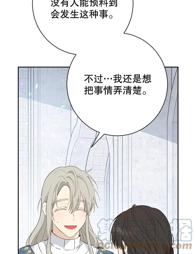 真与假的精灵师少女动漫在线漫画,68.跟对主子很重要85图