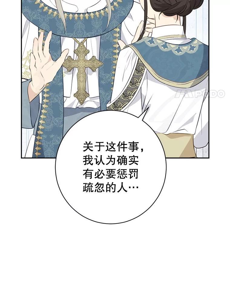 真与假的精灵师少女动漫在线漫画,68.跟对主子很重要86图