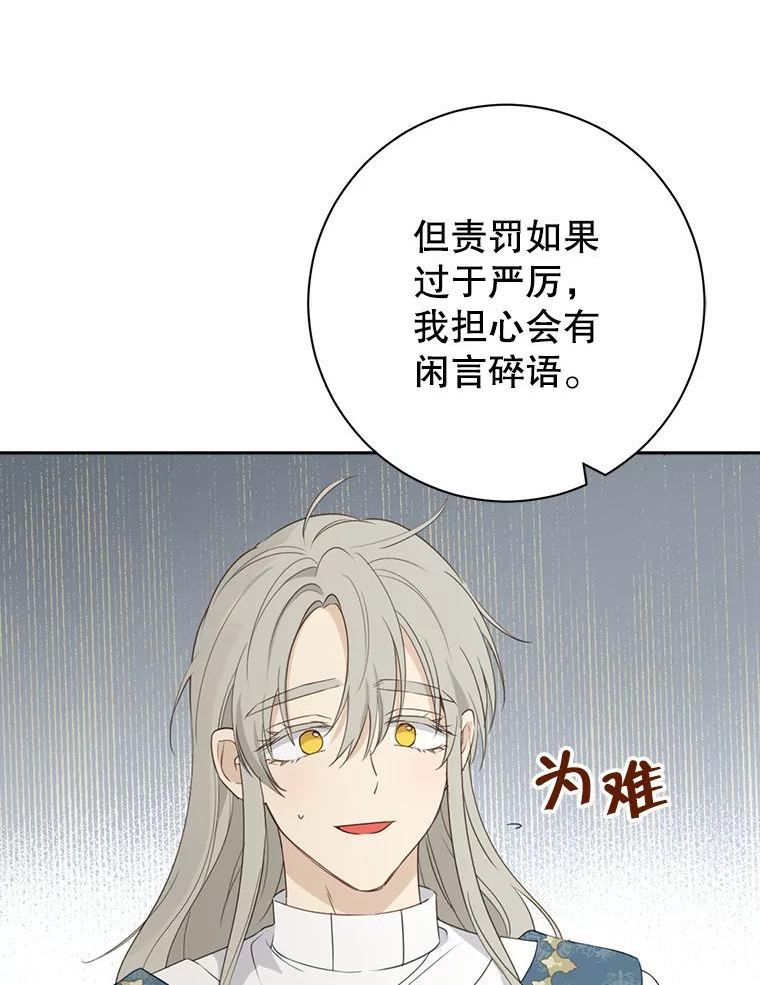 真与假的精灵师少女动漫在线漫画,68.跟对主子很重要87图