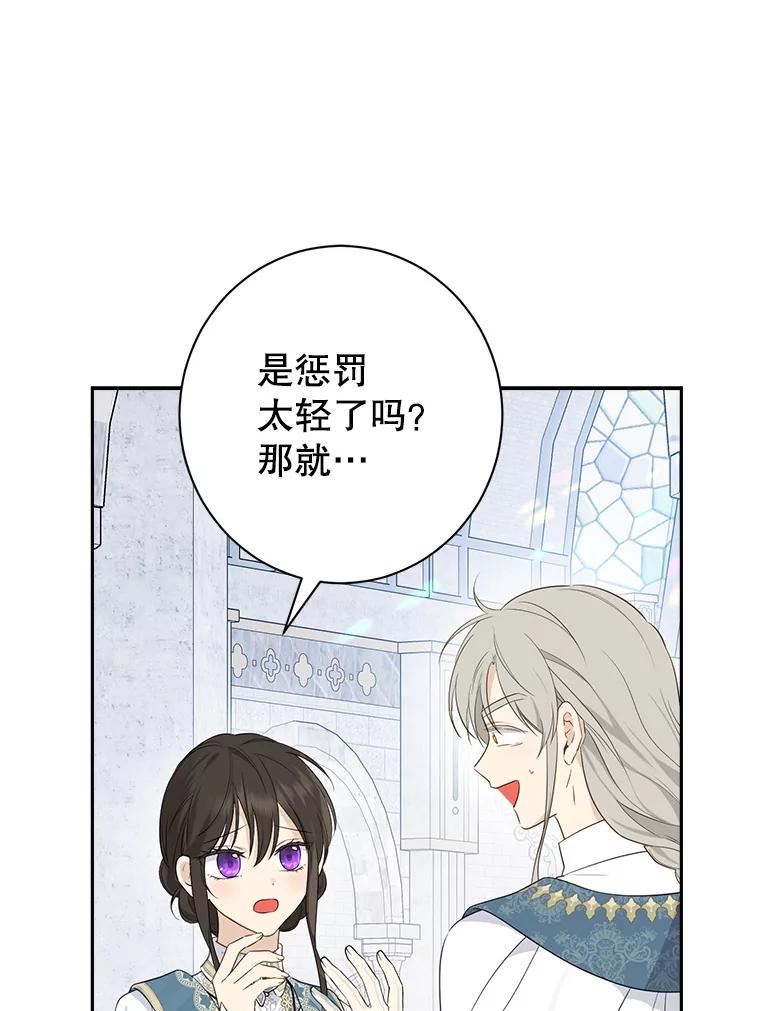 真与假的精灵师少女动漫在线漫画,68.跟对主子很重要94图