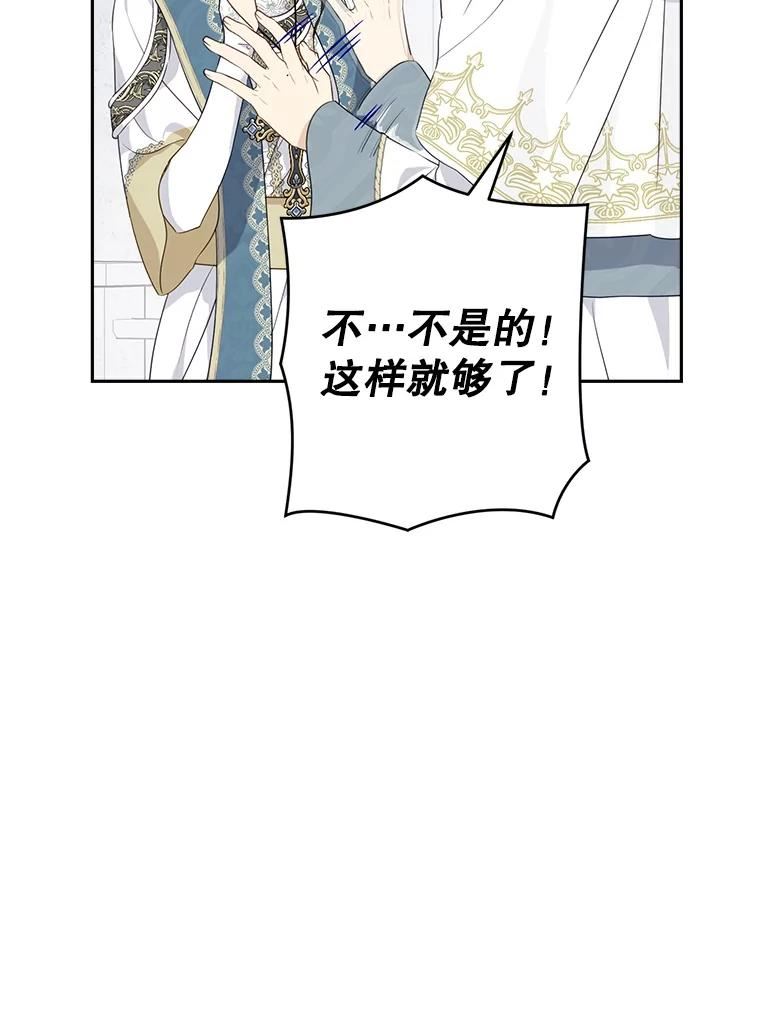 真与假的精灵师少女动漫在线漫画,68.跟对主子很重要95图