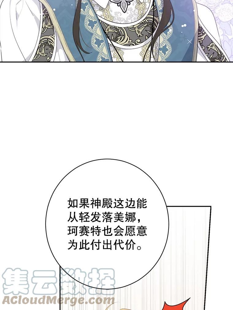 真与假的精灵师少女动漫在线漫画,68.跟对主子很重要97图