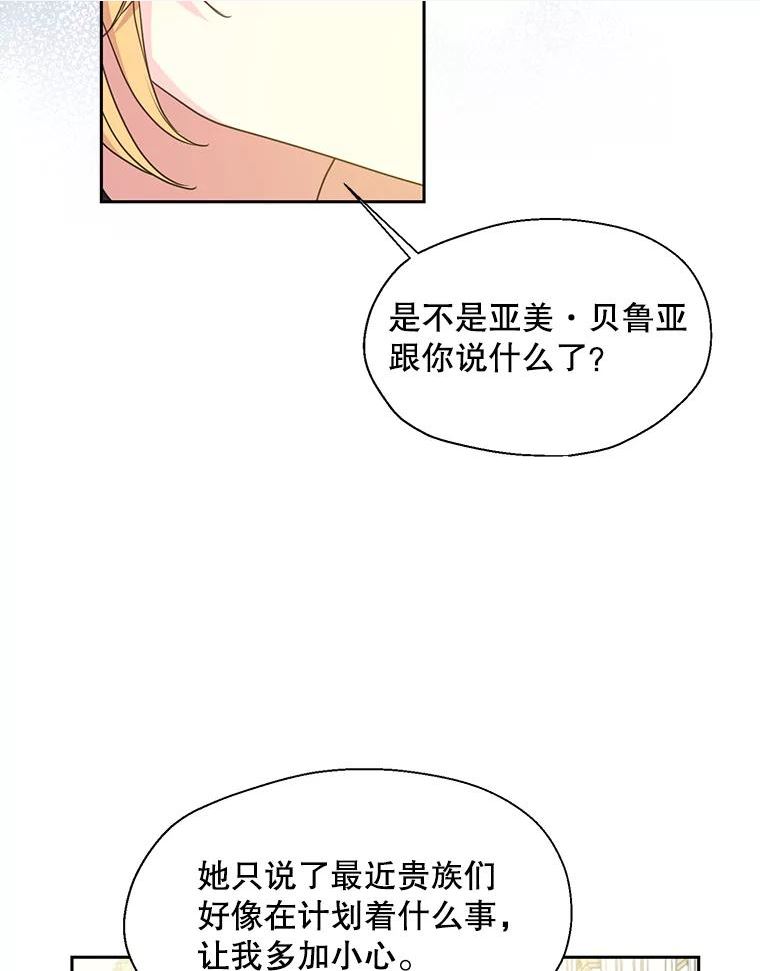 漂亮陛下别杀我漫画,53.关键钥匙60图