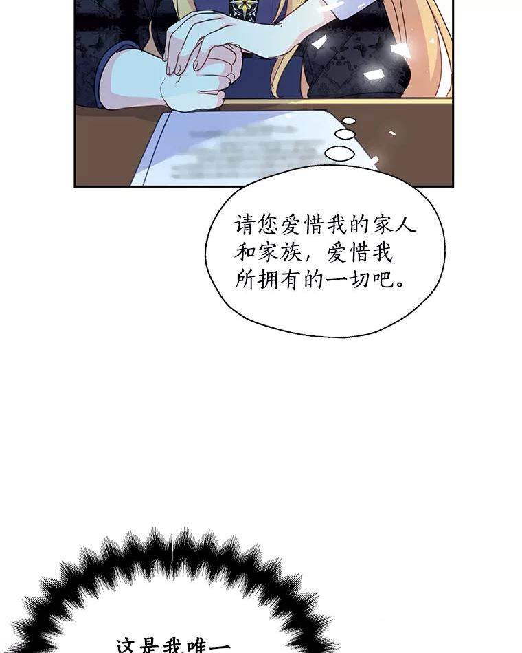 漂亮陛下别杀我漫画免费漫画,54.接近真相62图