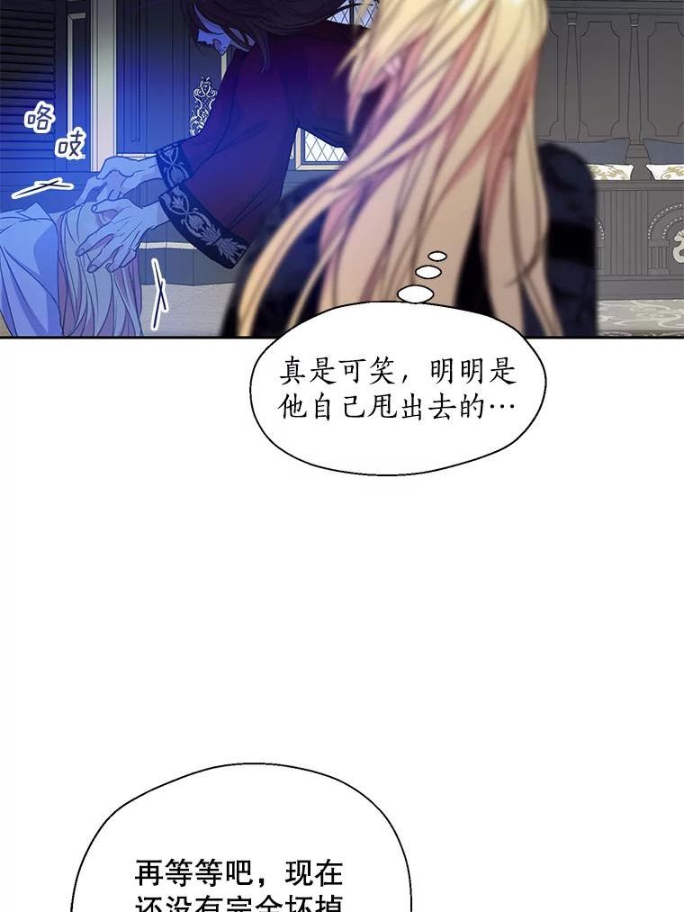 漂亮陛下别杀我漫画,56.复仇之路12图