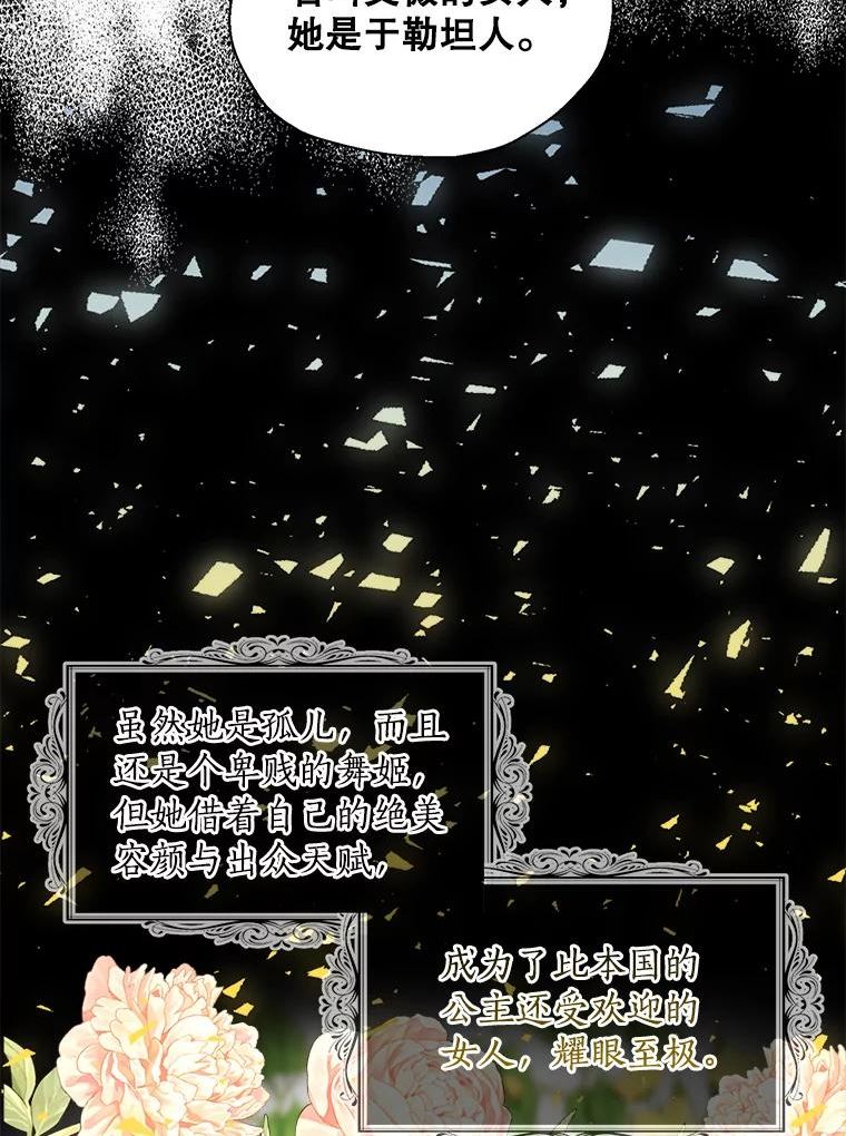 漂亮陛下别杀我漫画,56.复仇之路33图