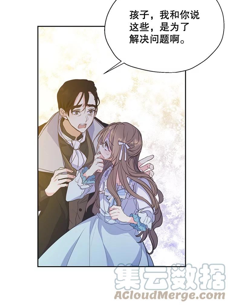 漂亮陛下别杀我漫画免费观看漫画,57.不堪的过往85图