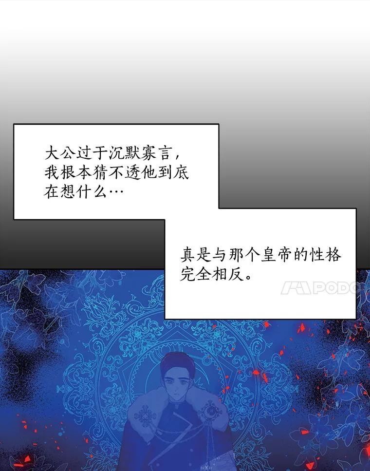 漂亮陛下别杀我漫画免费下拉漫画,64.再次陷入黑暗60图