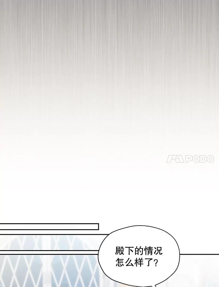 漂亮陛下别杀我全文阅读漫画,67.神秘的医生（2）54图