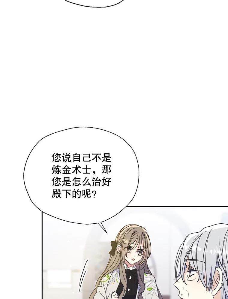 漂亮陛下别杀我全文阅读漫画,67.神秘的医生（2）56图