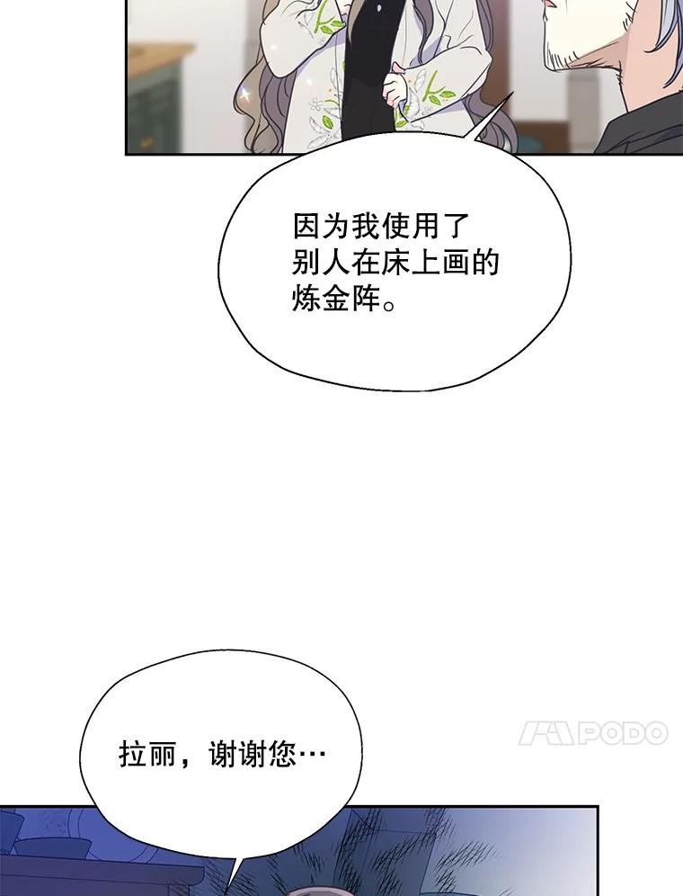 漂亮陛下别杀我全文阅读漫画,67.神秘的医生（2）57图