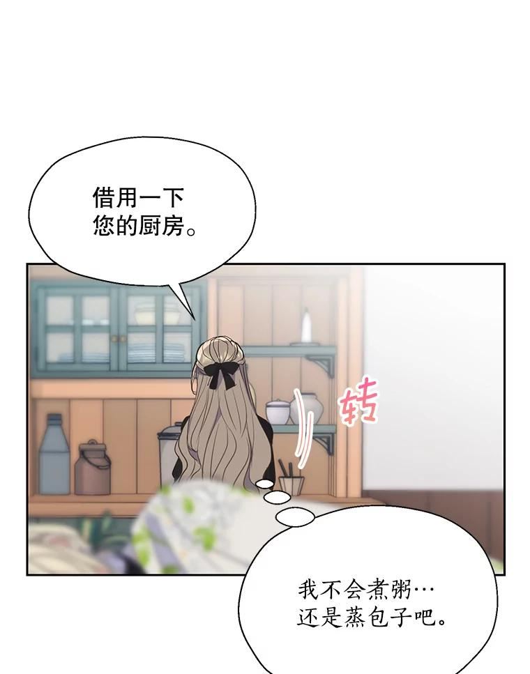 漂亮陛下别杀我漫画免费下拉漫画,68.神秘的医生（3）20图