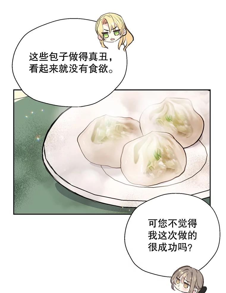 漂亮陛下别杀我漫画免费下拉漫画,68.神秘的医生（3）41图