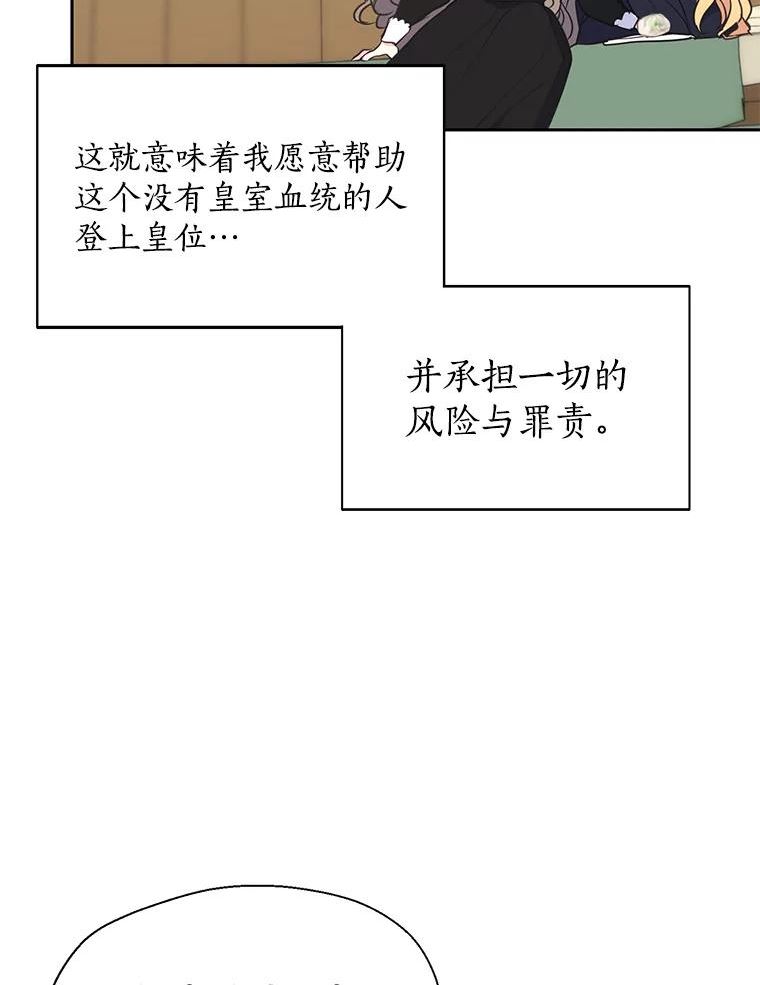 漂亮陛下别杀我漫画免费下拉漫画,68.神秘的医生（3）51图