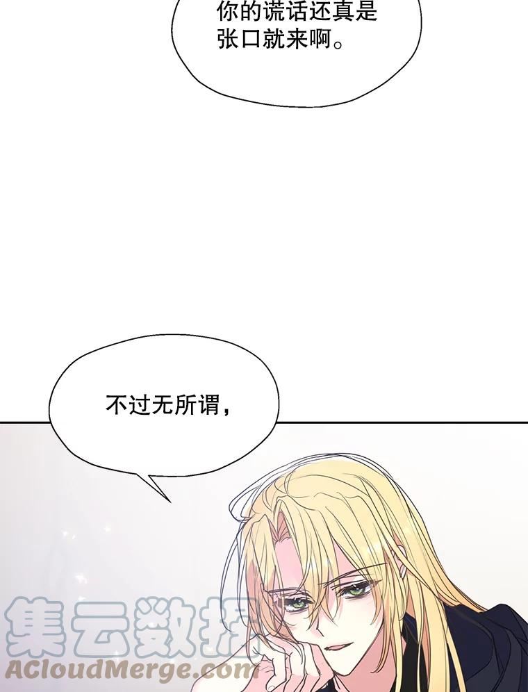 漂亮陛下别杀我漫画免费下拉漫画,68.神秘的医生（3）61图