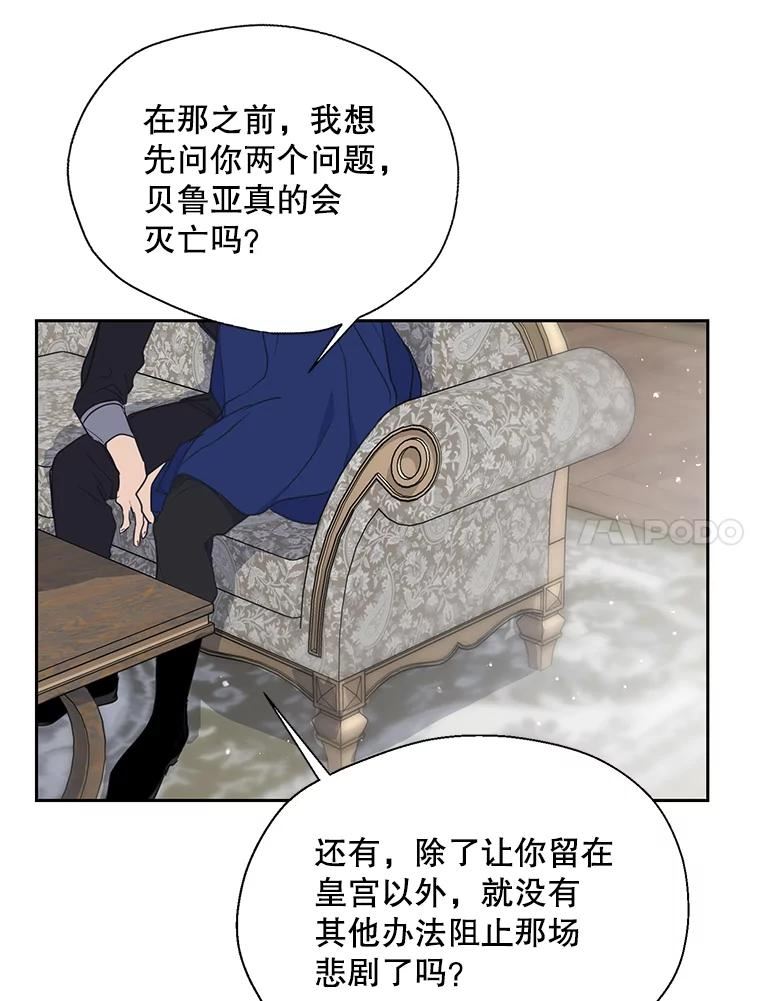 漂亮陛下别杀我漫画,69.关于我的秘密（1）14图