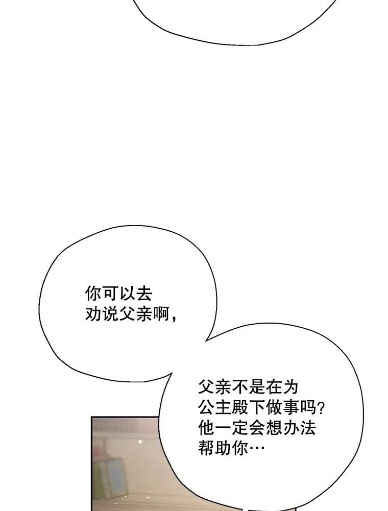 漂亮陛下别杀我漫画,69.关于我的秘密（1）15图