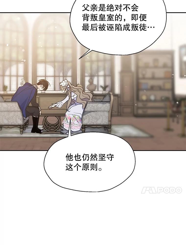 漂亮陛下别杀我漫画,69.关于我的秘密（1）17图