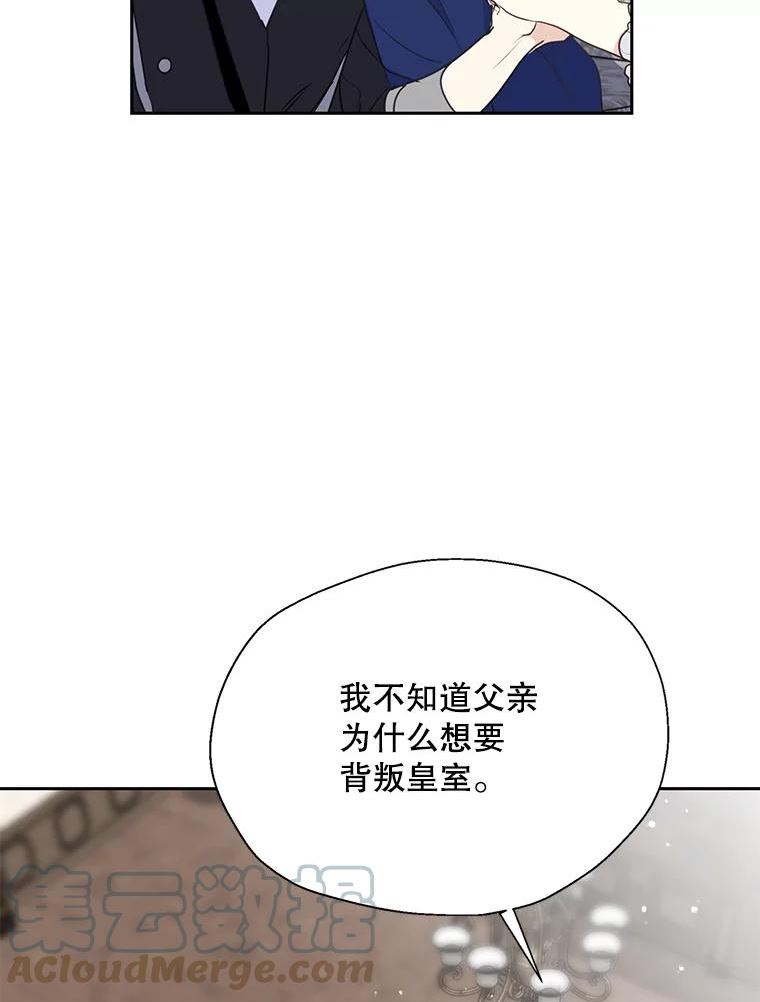 漂亮陛下别杀我漫画,69.关于我的秘密（1）22图