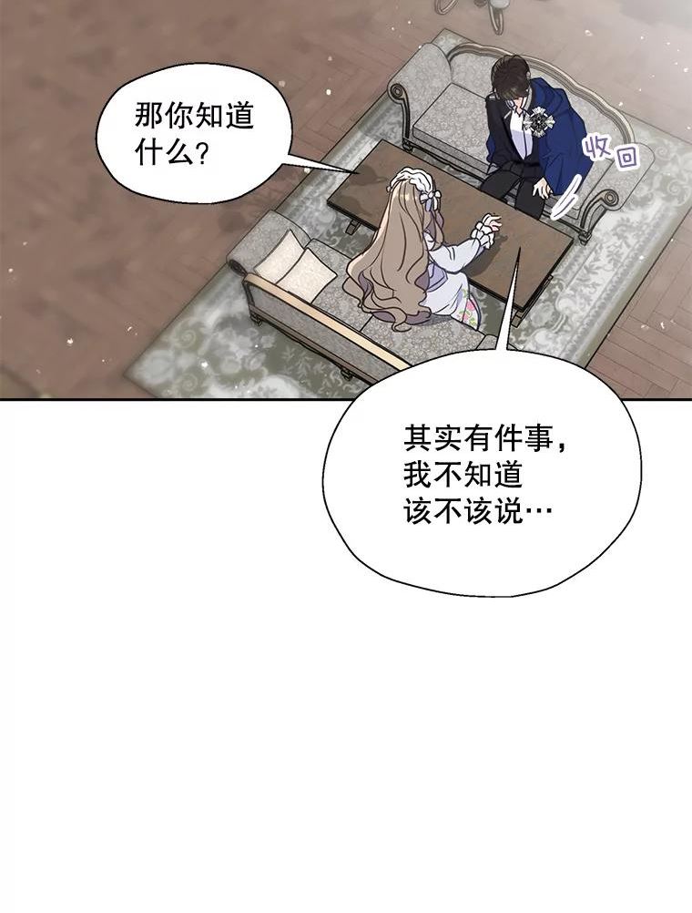 漂亮陛下别杀我漫画,69.关于我的秘密（1）23图