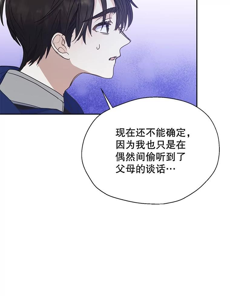 漂亮陛下别杀我漫画,69.关于我的秘密（1）30图