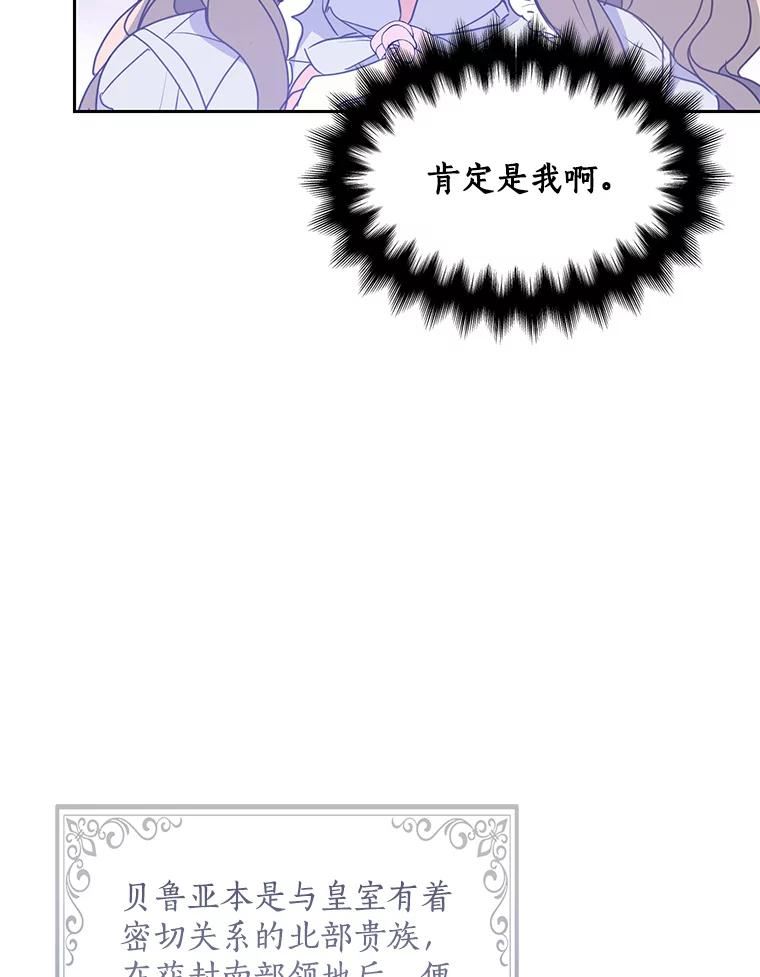 漂亮陛下别杀我漫画,69.关于我的秘密（1）32图