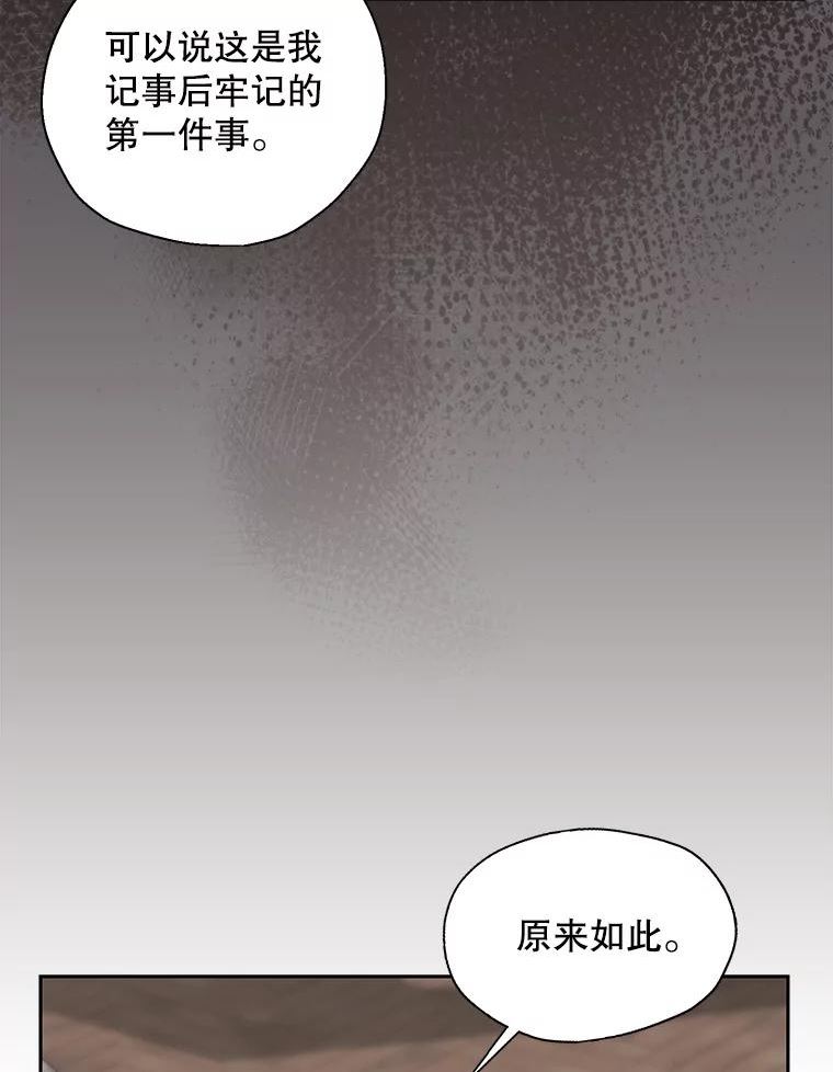 漂亮陛下别杀我漫画,69.关于我的秘密（1）42图