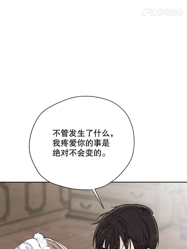 漂亮陛下别杀我漫画,69.关于我的秘密（1）48图