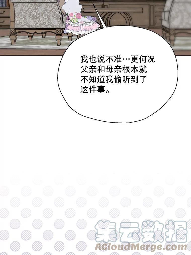 漂亮陛下别杀我漫画,69.关于我的秘密（1）52图