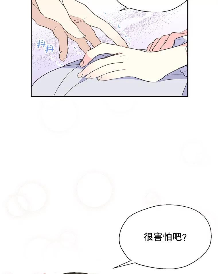 漂亮陛下别杀我漫画,69.关于我的秘密（1）6图