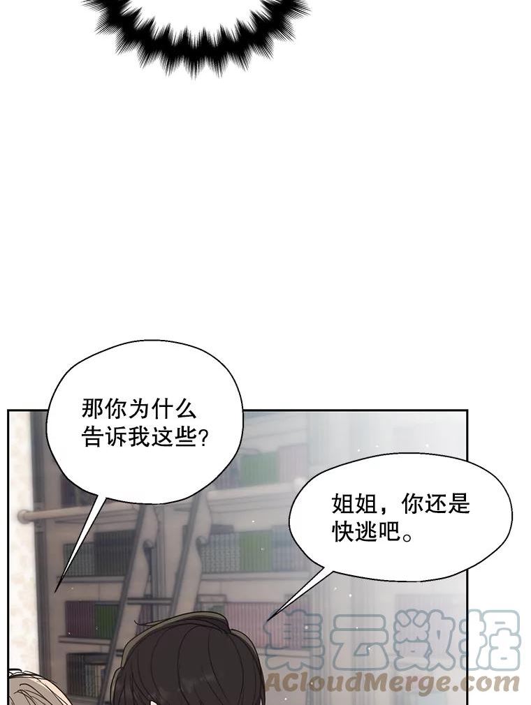 漂亮陛下别杀我漫画,69.关于我的秘密（1）61图