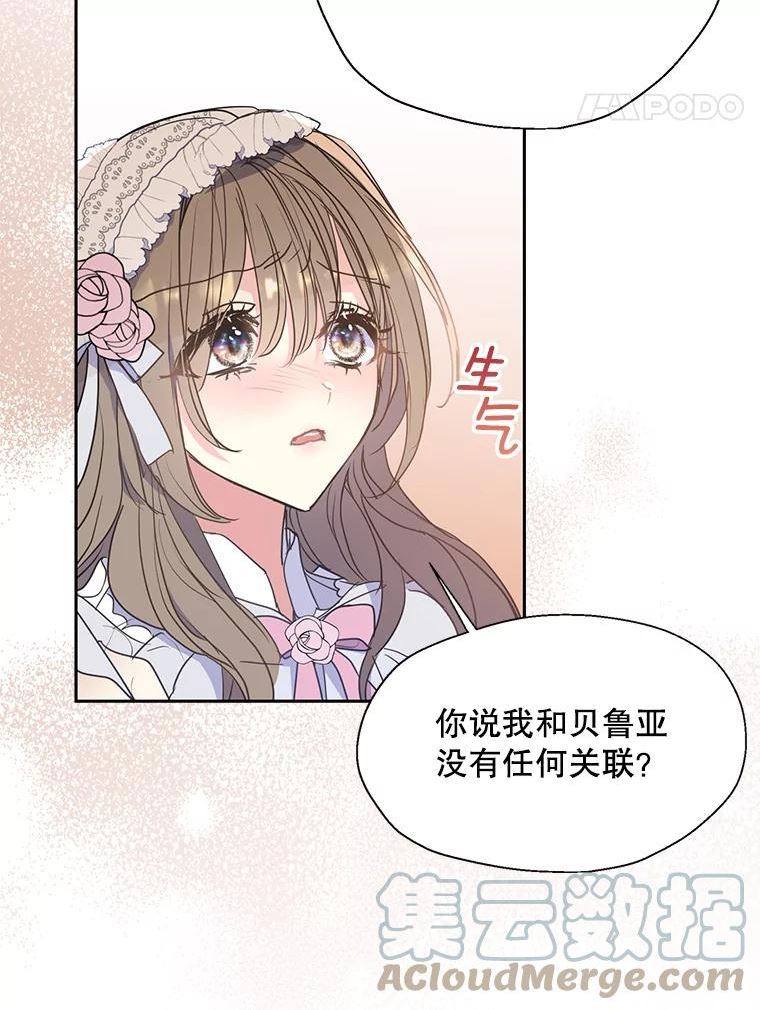 漂亮陛下别杀我漫画,69.关于我的秘密（1）64图