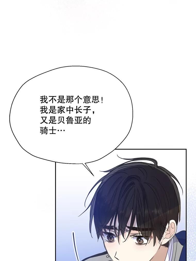 漂亮陛下别杀我漫画,69.关于我的秘密（1）65图