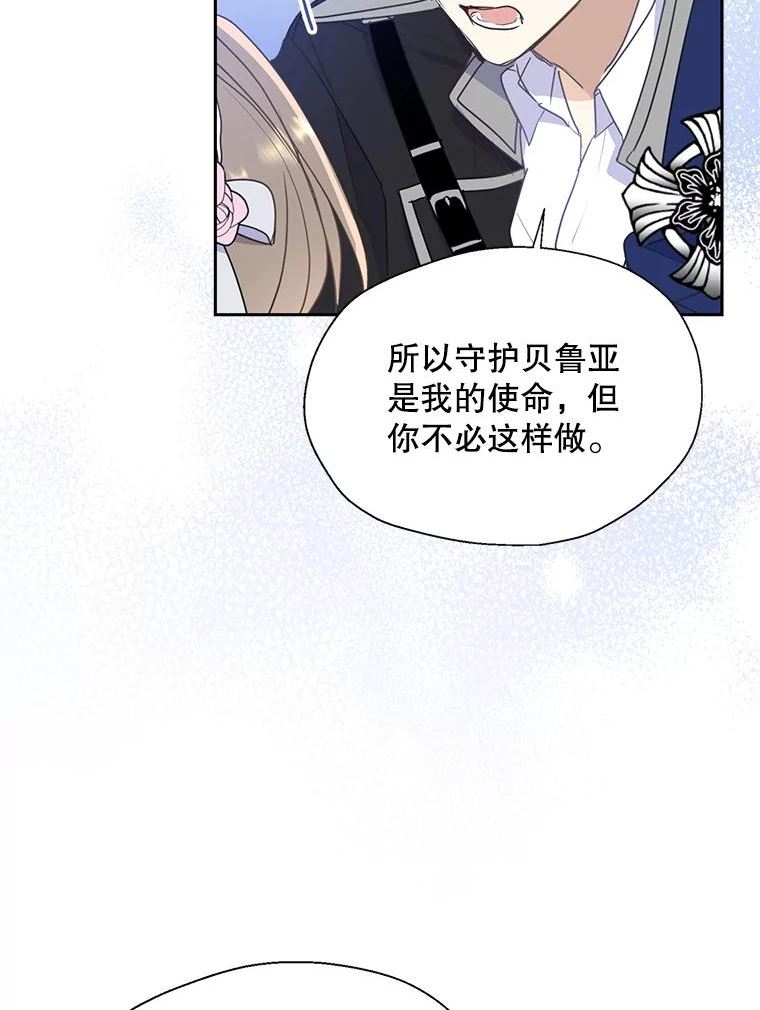 漂亮陛下别杀我漫画,69.关于我的秘密（1）66图