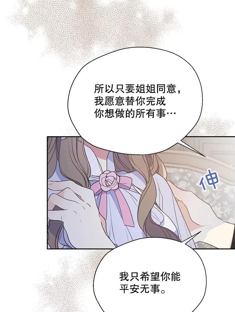 漂亮陛下别杀我漫画,69.关于我的秘密（1）68图