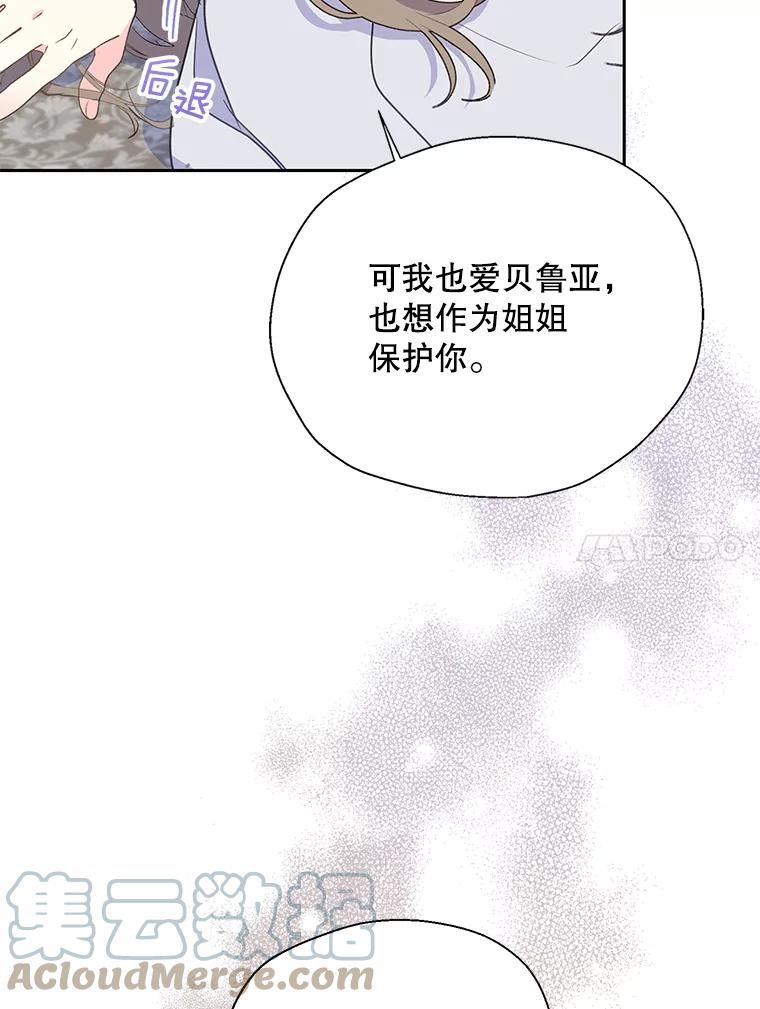 漂亮陛下别杀我漫画,69.关于我的秘密（1）70图