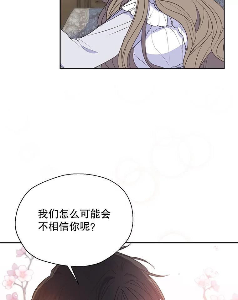 漂亮陛下别杀我漫画,69.关于我的秘密（1）9图