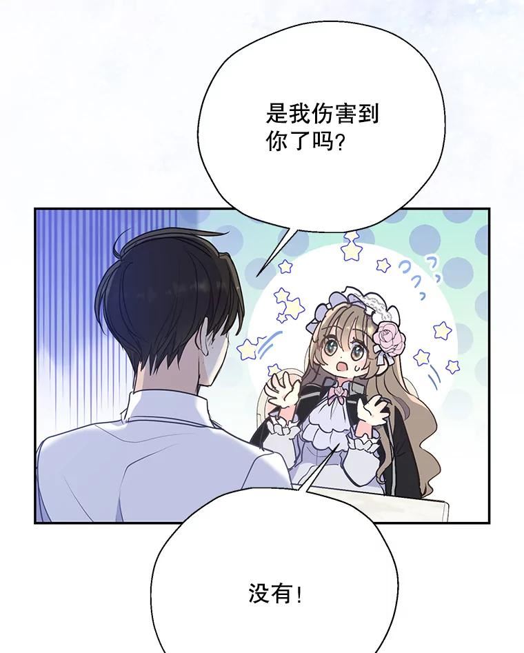 漂亮陛下别杀我全文阅读漫画,70.关于我的秘密（2）15图