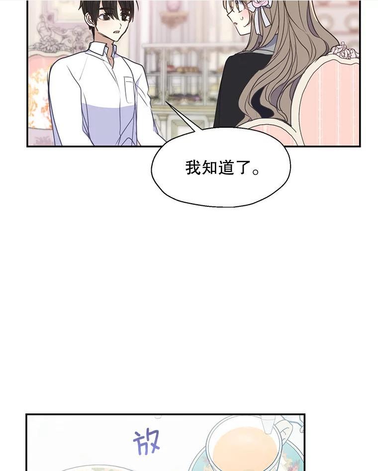 漂亮陛下别杀我全文阅读漫画,70.关于我的秘密（2）20图