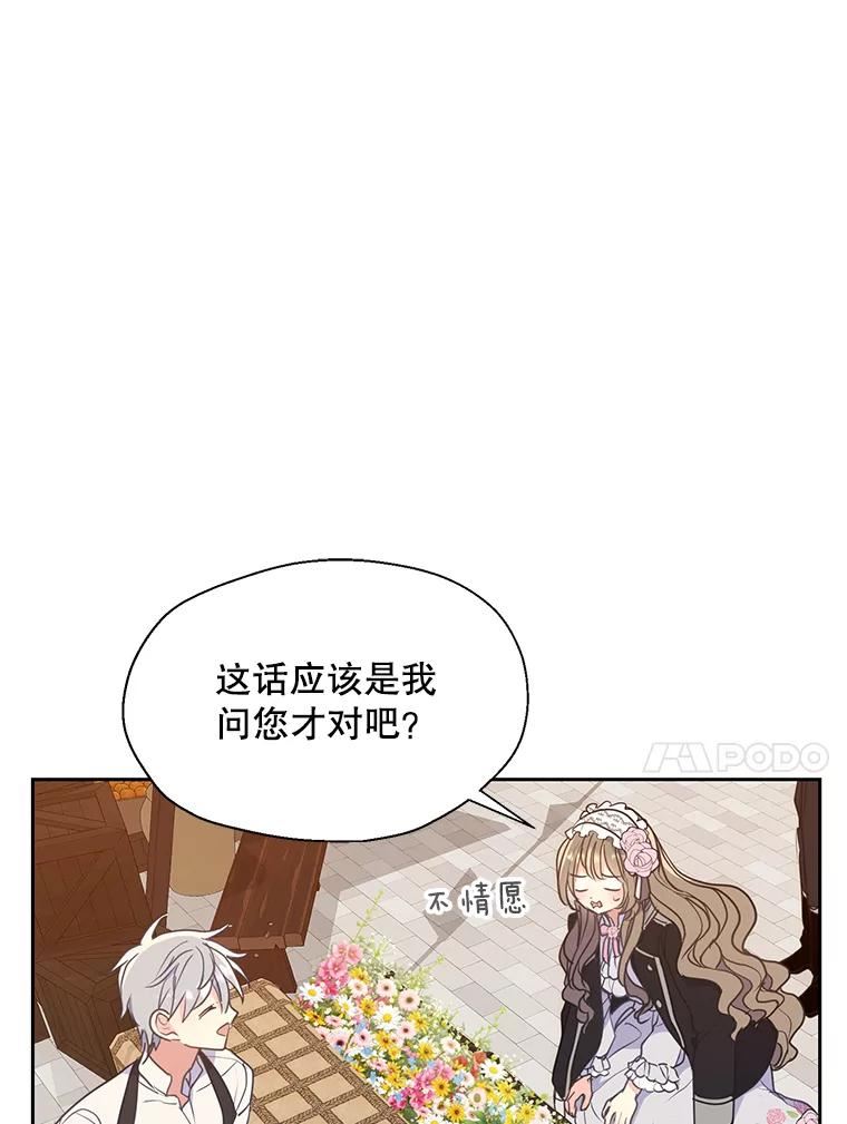 漂亮陛下别杀我漫画,71.出行17图