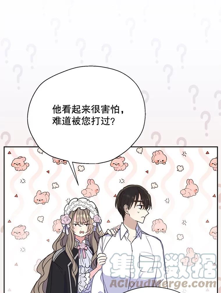 漂亮陛下别杀我漫画,71.出行28图